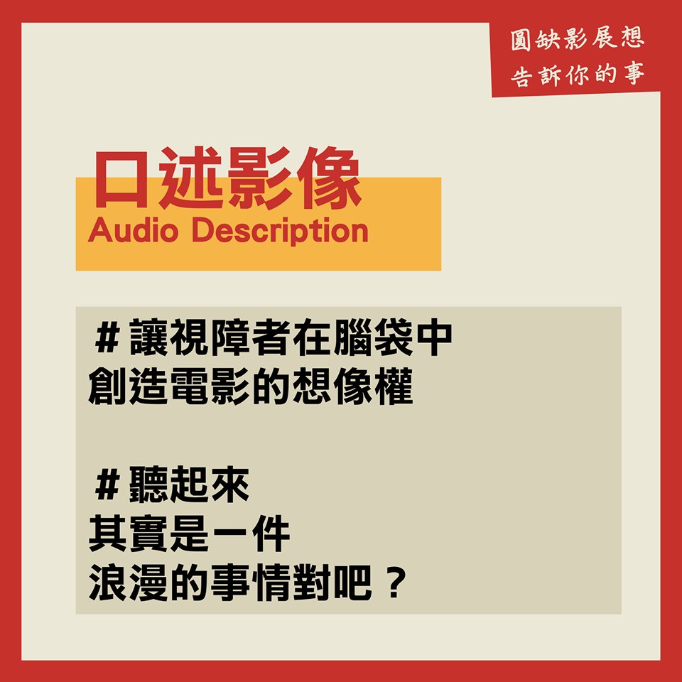 【眼睛看不見，還可以看電影嗎？】標題圖